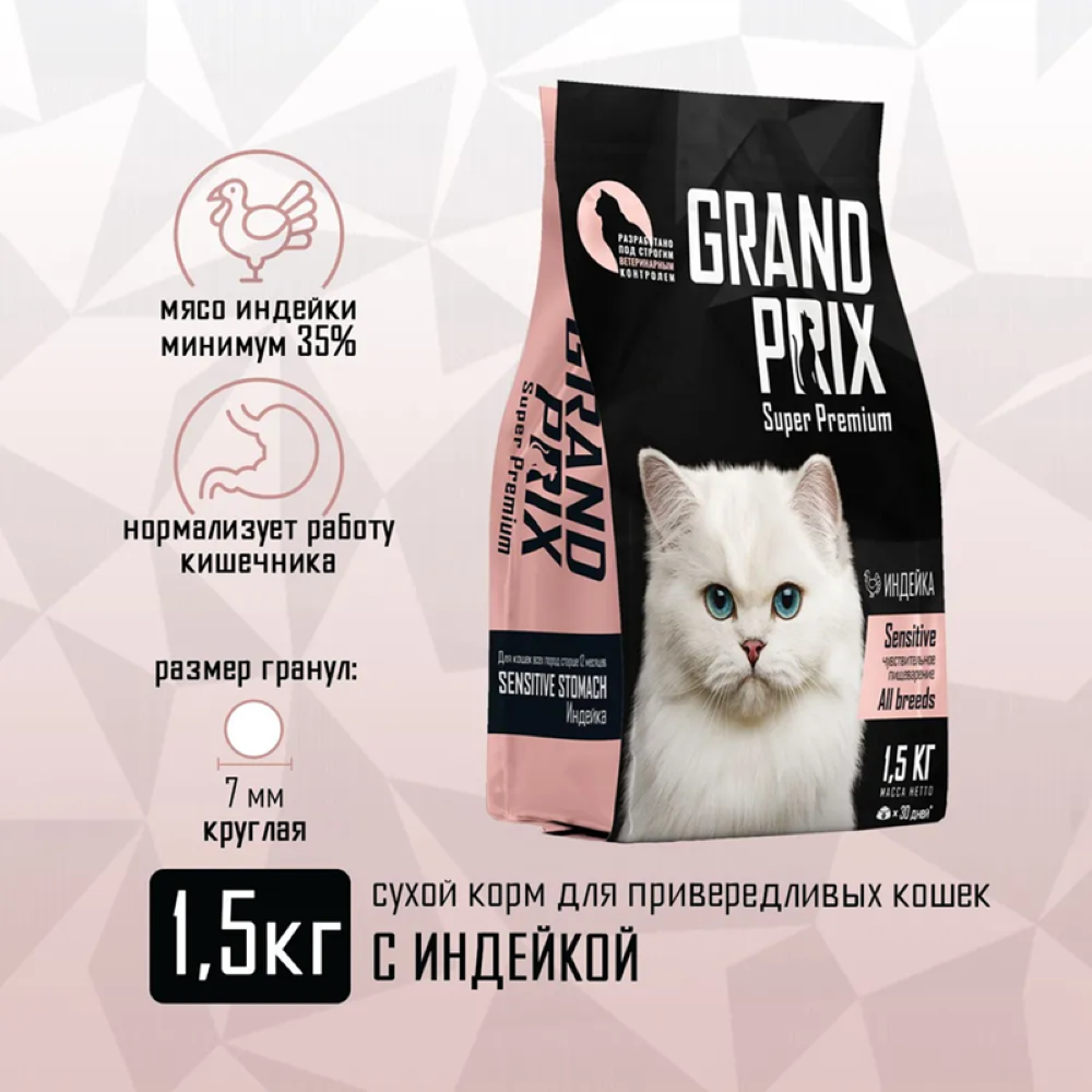 Корм сухой Grand Prix Для кошек - фото 3