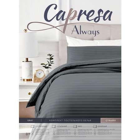 КПБ Capresa Always Gray