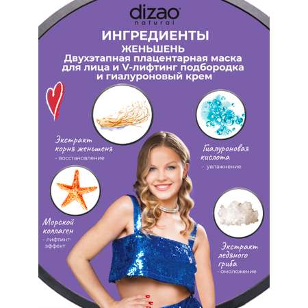 Маска тканевая DIZAO Женьшень 5 шт.
