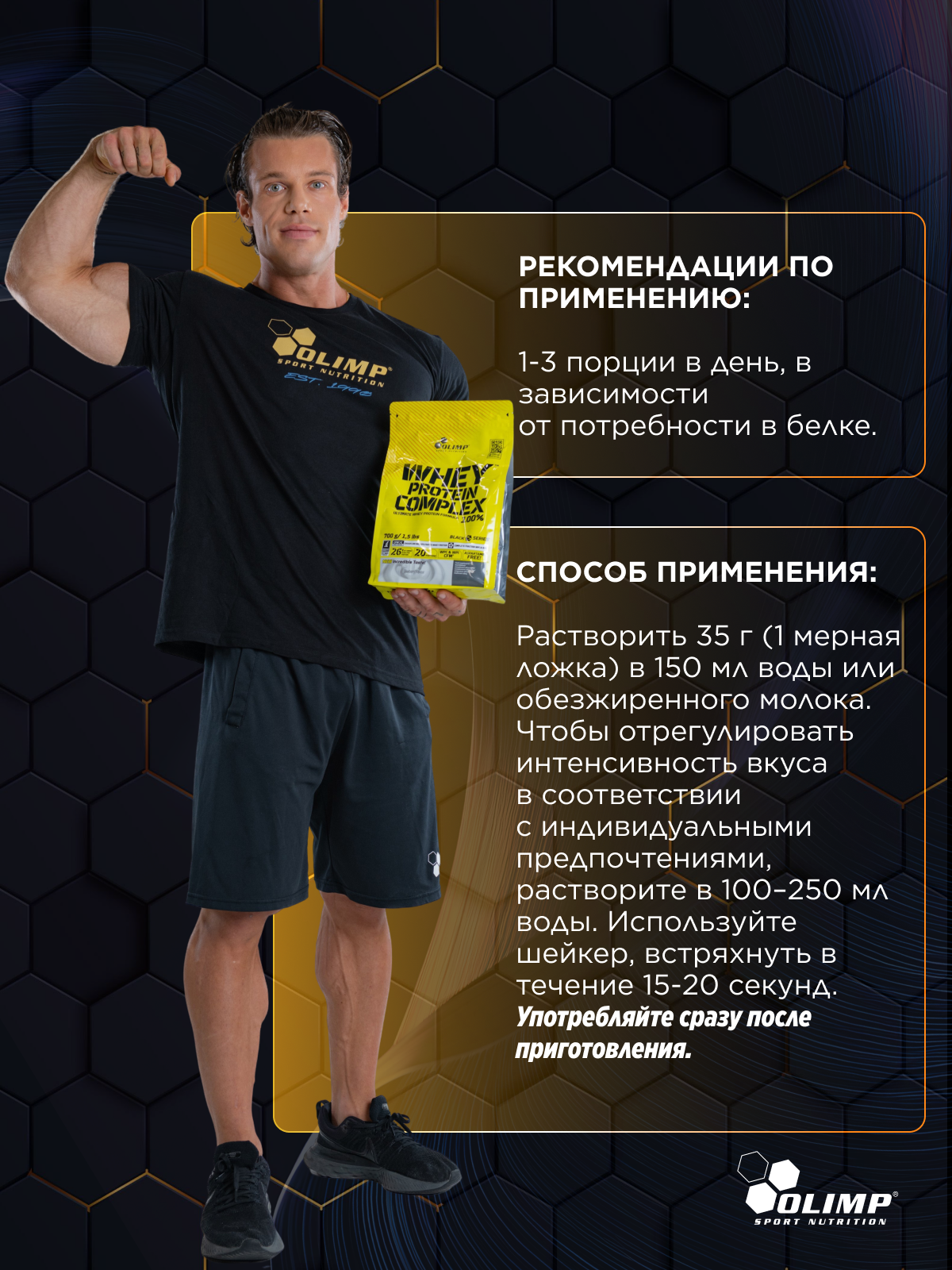 Протеин сывороточный Olimp Sport Nutrition 100% Whey Protein Complex - фото 6
