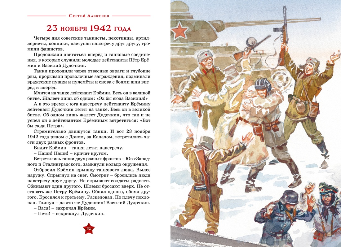 Книга Махаон Рассказы о Великой Отечественной войне. - фото 8