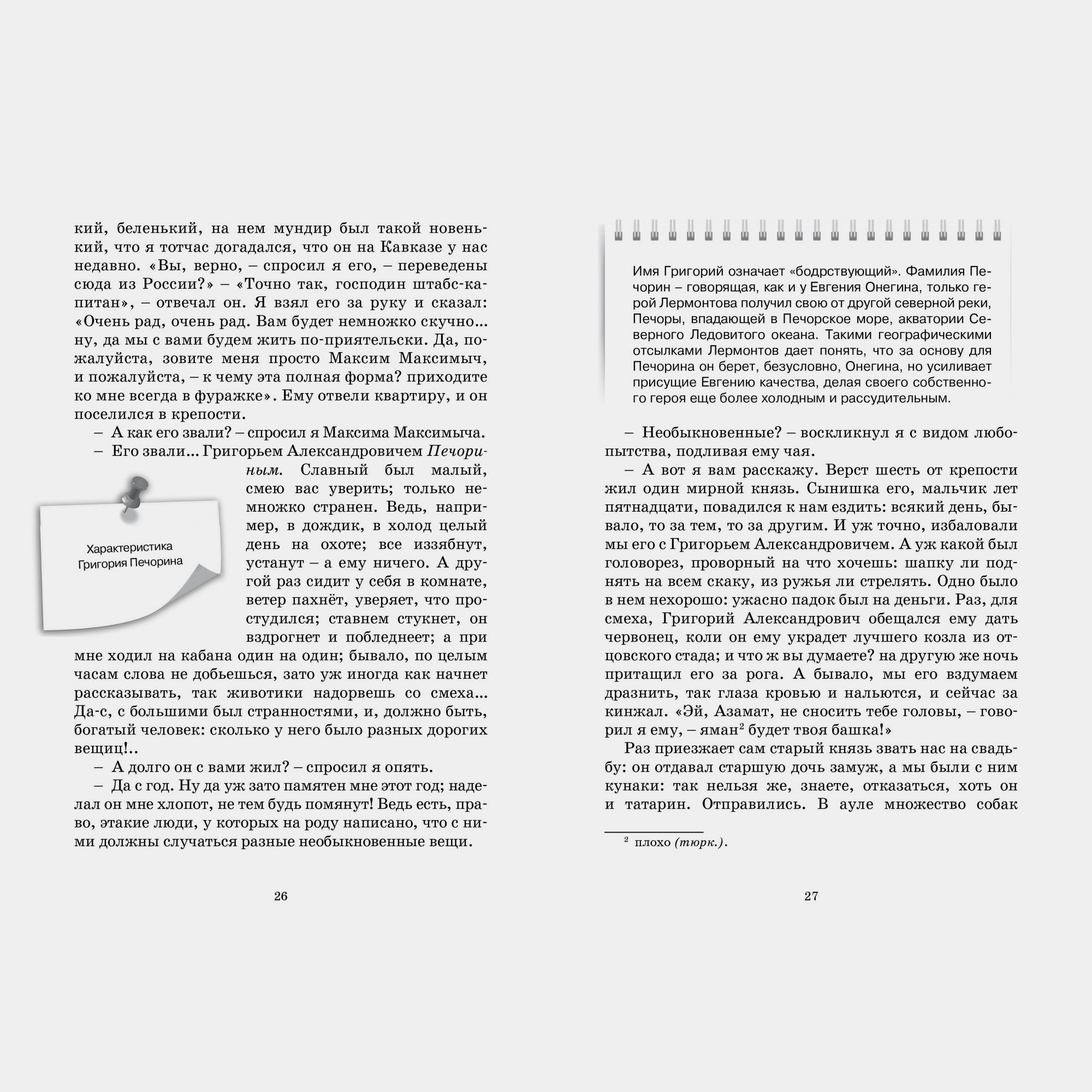 Книга Махаон Герой нашего времени. - фото 7