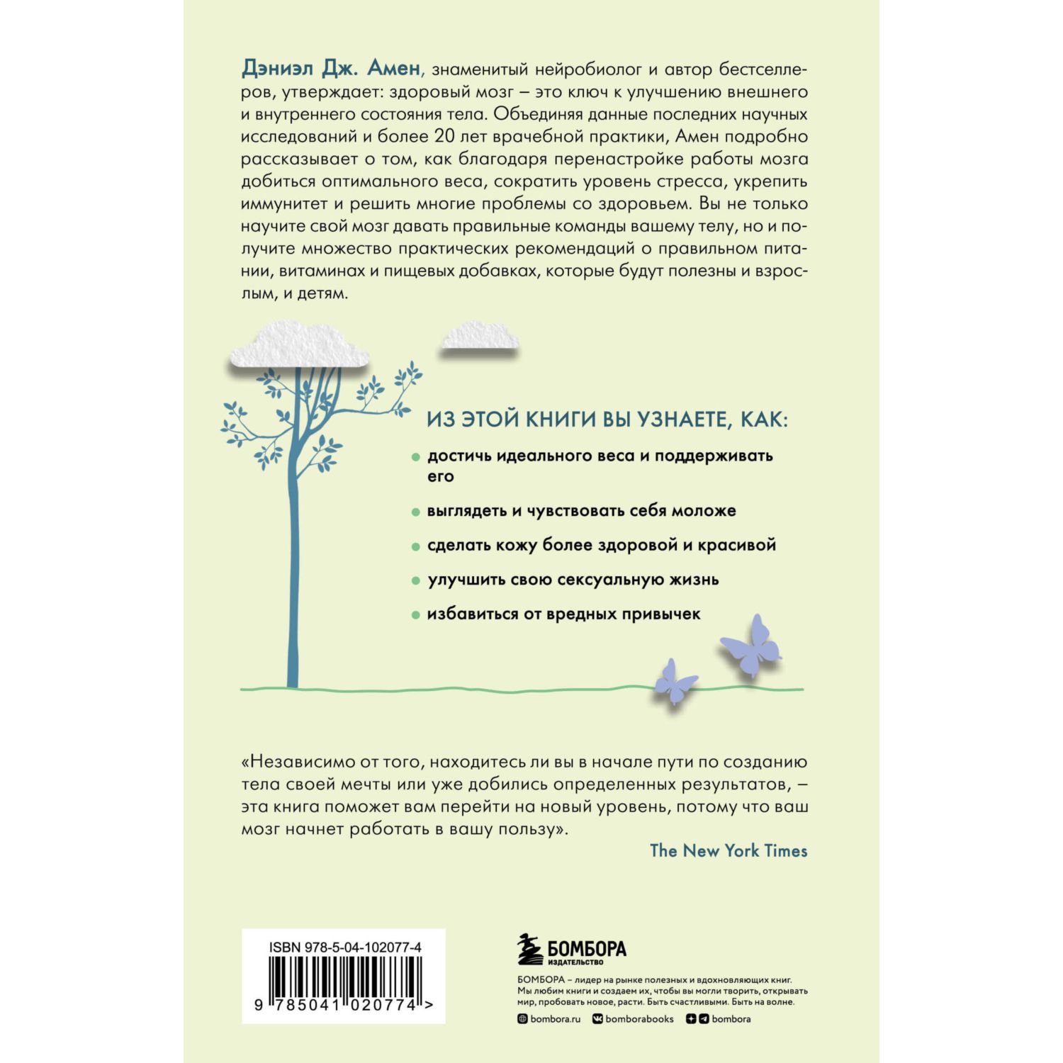 Книга Эксмо Измени свой мозг изменится и тело - фото 10
