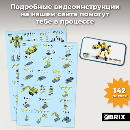 Конструктор QBRIX Спецтехникс блочный