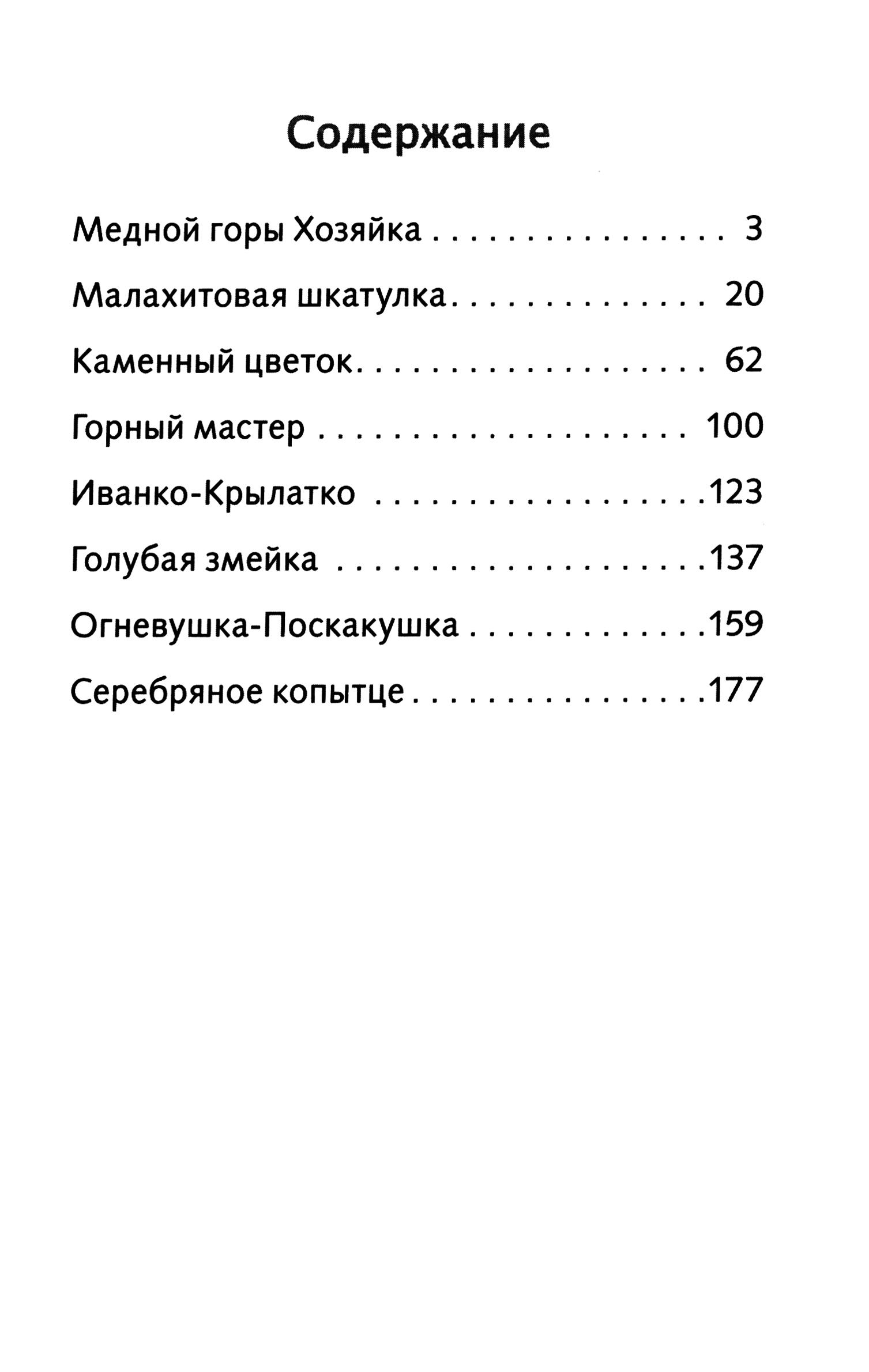 Книга Стрекозa Малахитовая шкатулка - фото 2