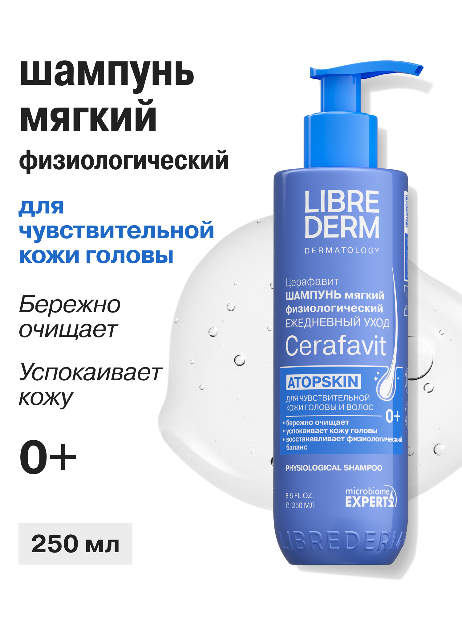 Шампунь Librederm 250 мл - фото 1