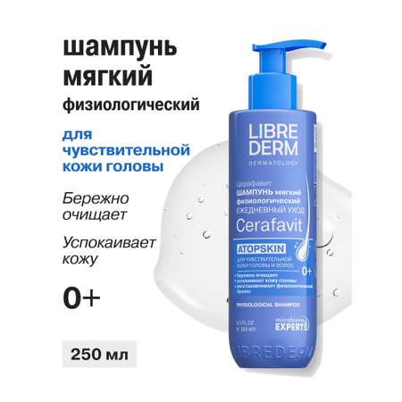 Шампунь Librederm 250 мл
