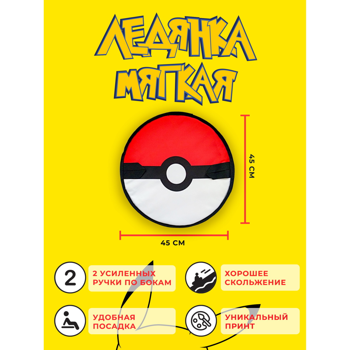 Ледянка Fani and Sani 45 см - фото 3