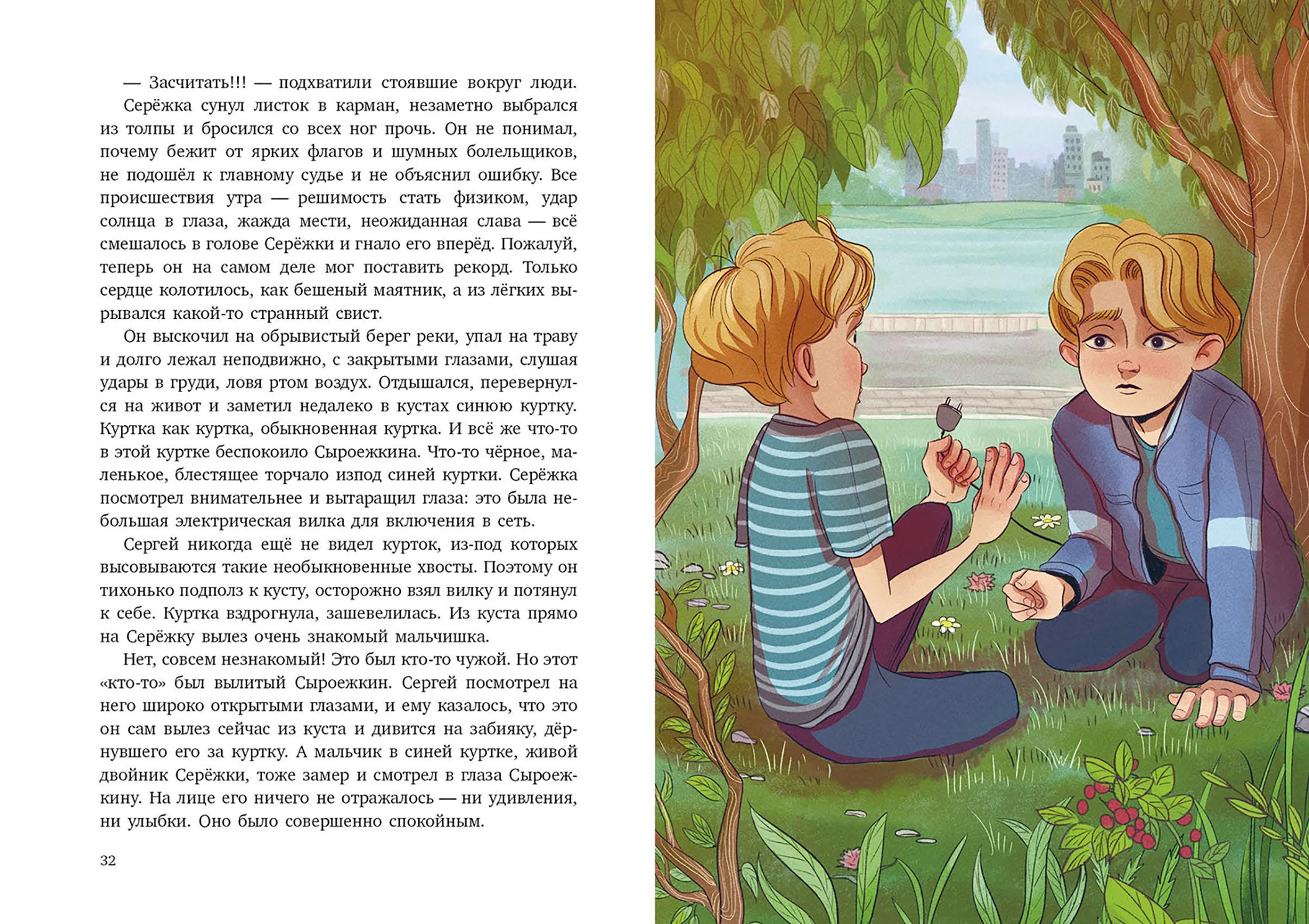 Книга Качели Электроник - мальчик из чемодана - фото 4