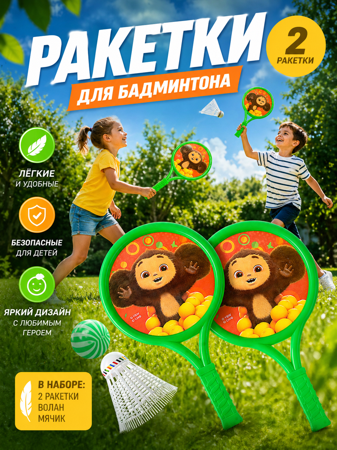 Бадминтон Paw Patrol 2 ракетки, воланчик и мячик - фото 1