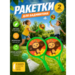 Бадминтон Paw Patrol 2 ракетки, воланчик и мячик