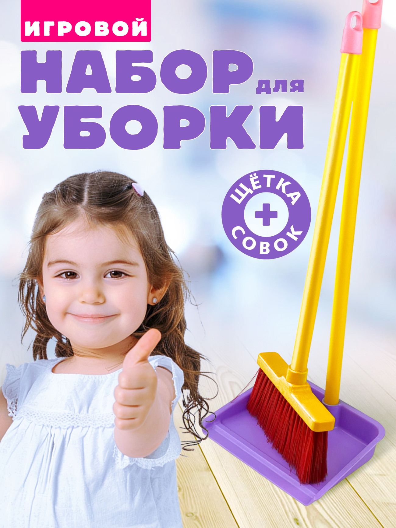 Игрушка СТРОМ швабры и мётлы - фото 1