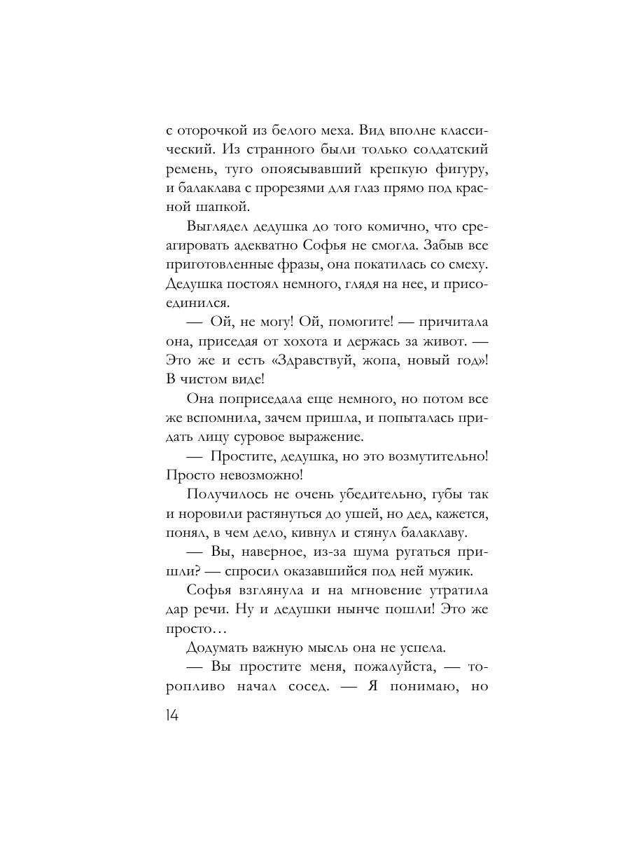 Книга Эксмо Красное солнце валькирии - фото 11
