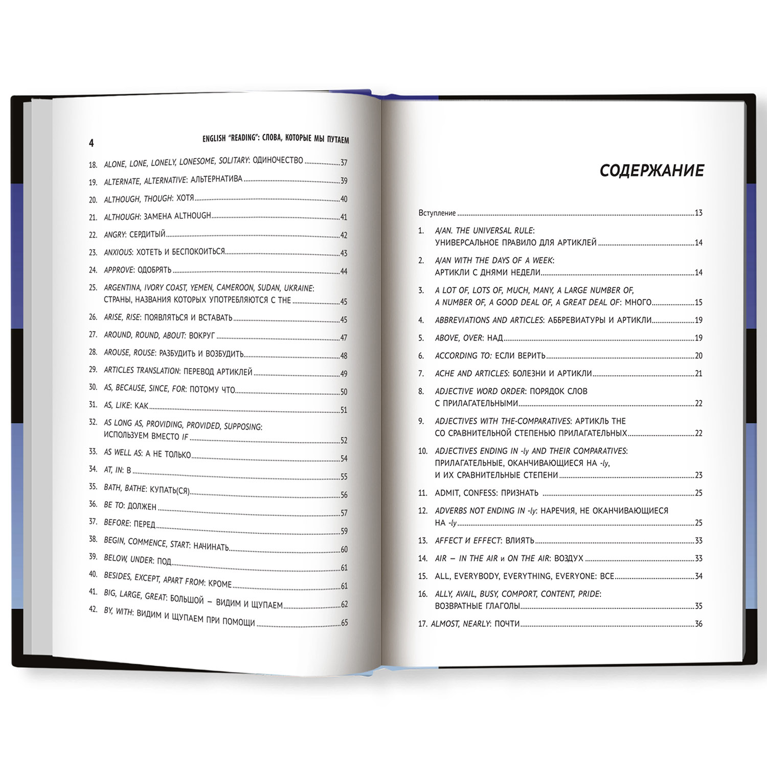 Книга Феникс English Reading: слова которые мы путаем: для подготовки к экзаменам ОГЭ и ЕГЭ - фото 2