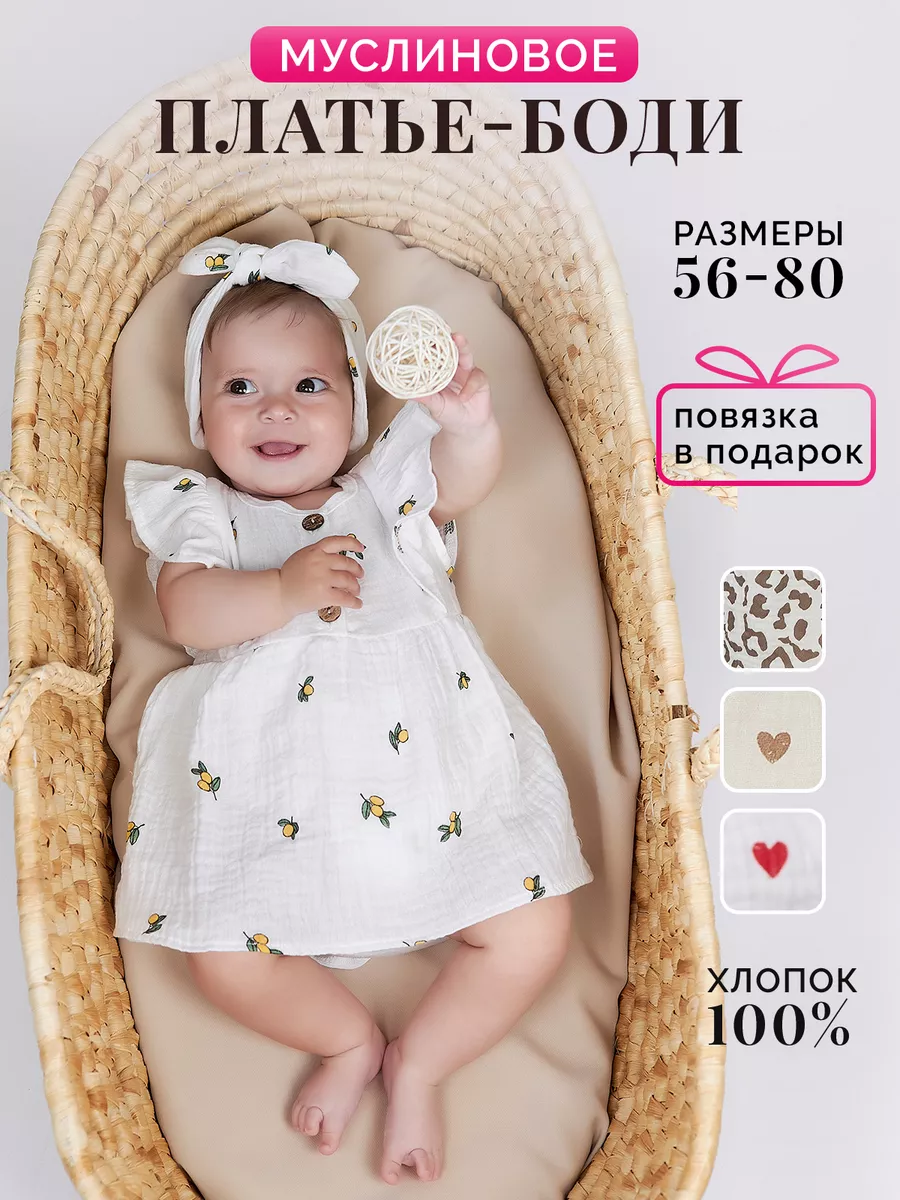 Боди-платье Нежная Мама боди платье муслин лимон - фото 2