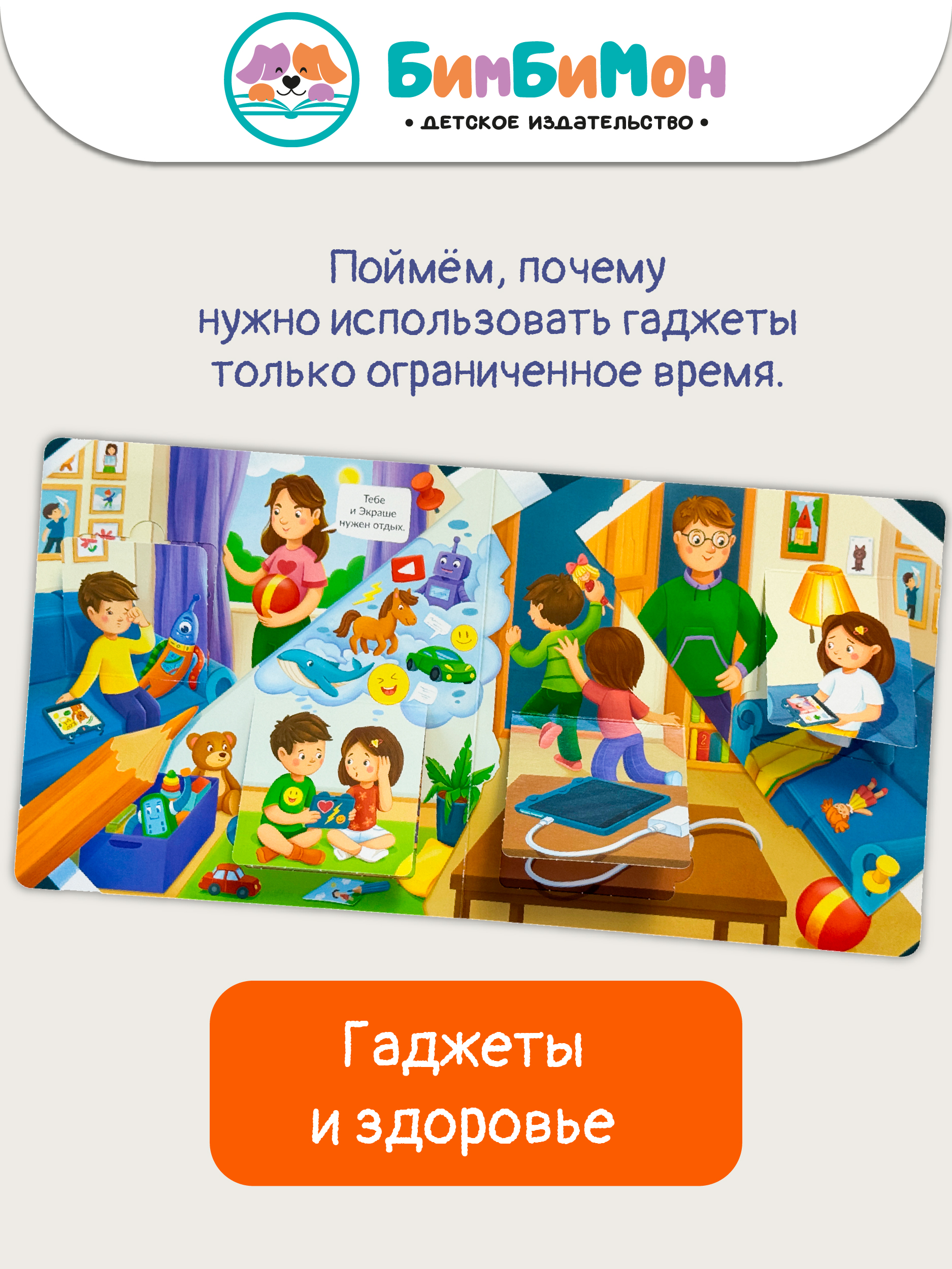Детская книга БимБиМон Книжка с окошками ЗОЖ - фото 3