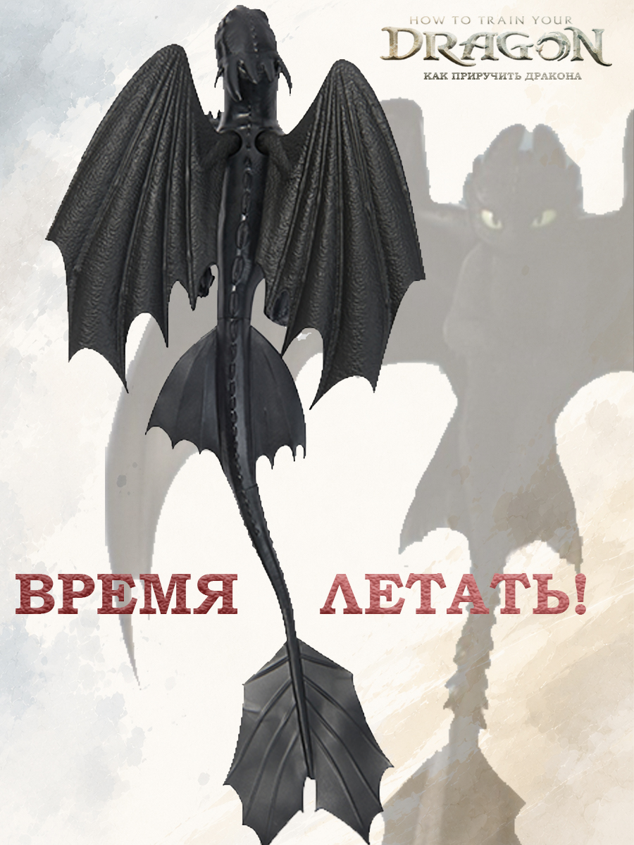 Игровой набор Как приручить дракона How to Train Your Dragon Дракон Беззубик - фото 6