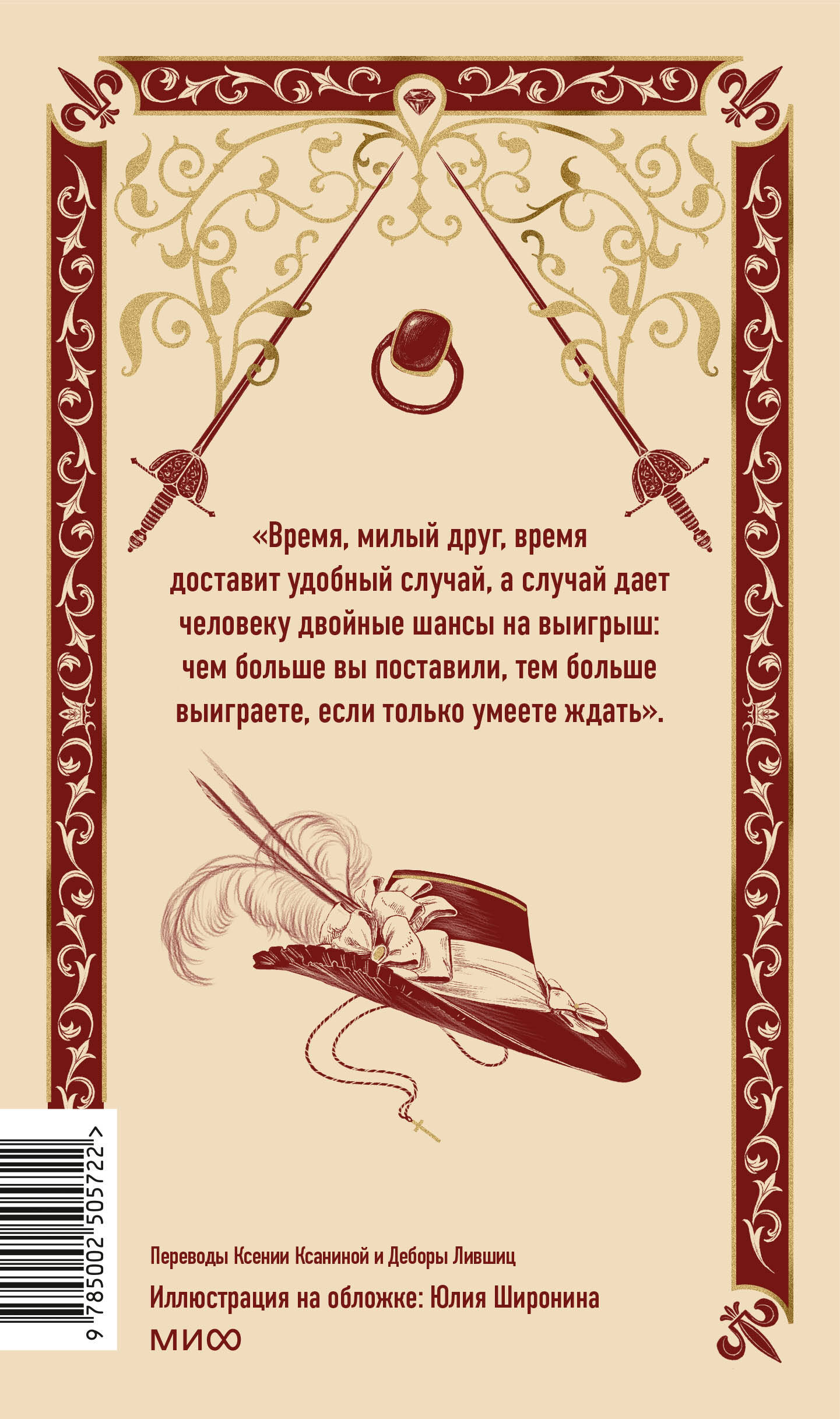 Книга Миф Три мушкетера Том 2 Вечные истории - фото 12