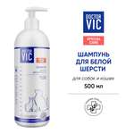 Шампунь для собак и кошек Doctor VIC для белой шерсти 500мл