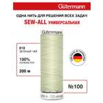 Нитки для шитья Guttermann 200м цвет 818