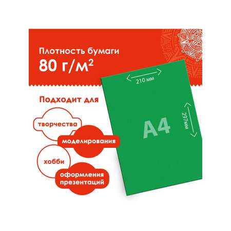 Цветная бумага Остров Сокровищ