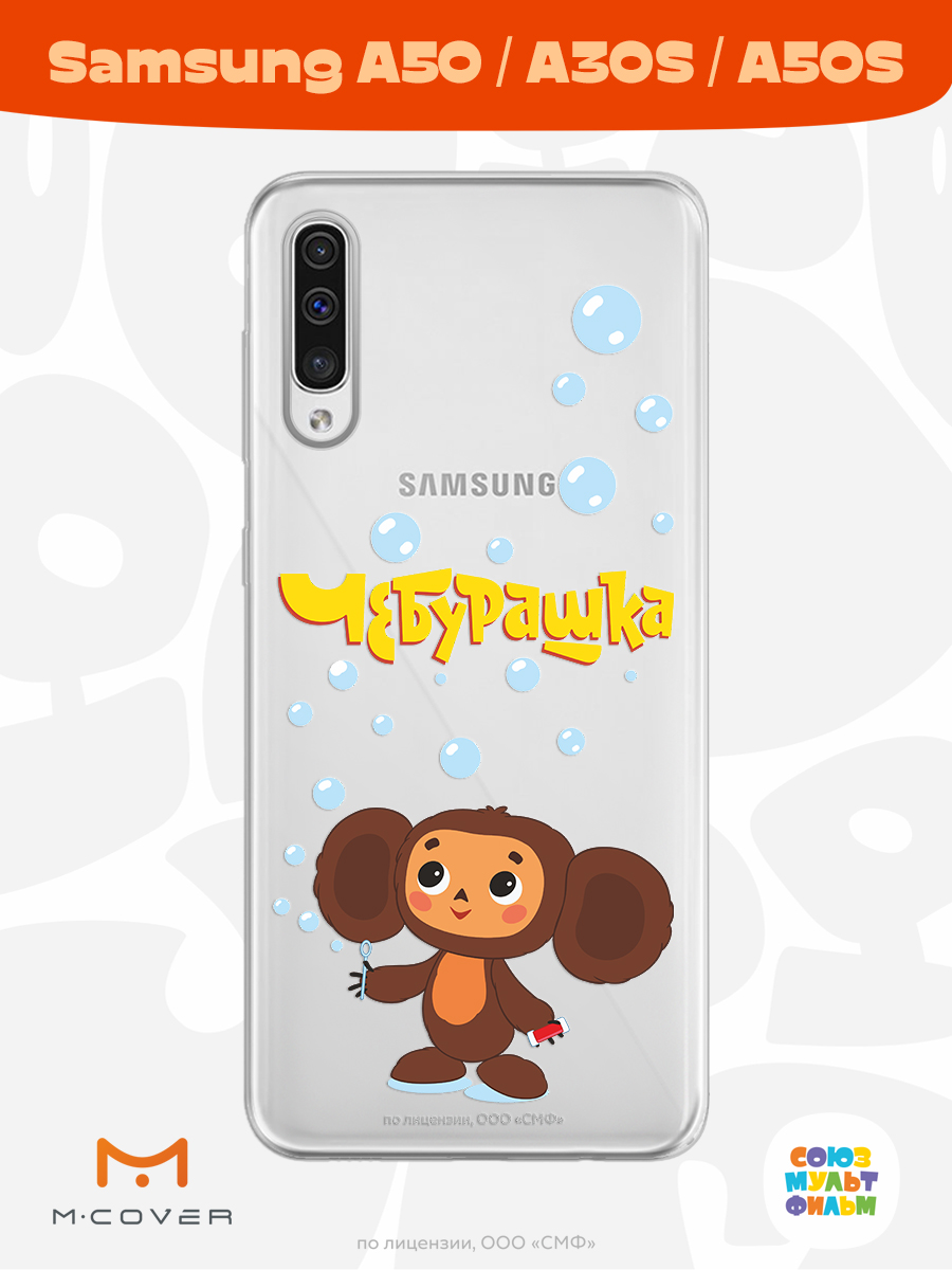 Силиконовый чехол Mcover для смартфона Samsung A50 A30S A50S Союзмультфильм Мыльные пузыри - фото 3