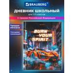 Дневник школьный Brauberg для мальчика 1-11 класс машина