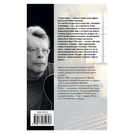 Книга АСТ Мизери