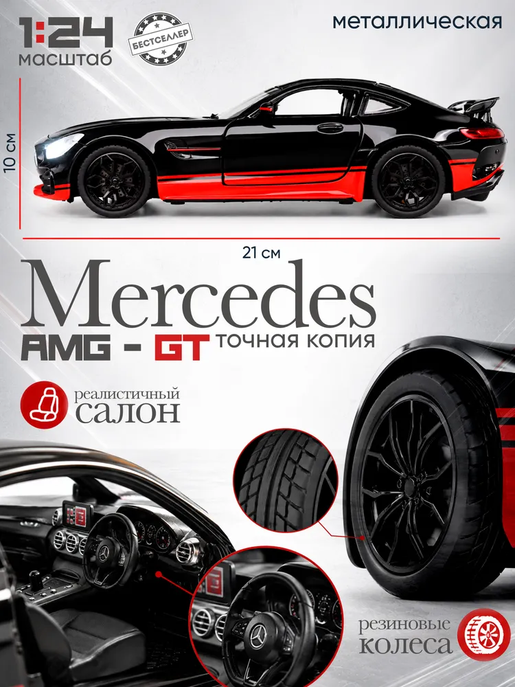 Автомобиль Бестселлер Mercedes Машинка со звуковыми эффектами 1:24 02.00.0081 - фото 2
