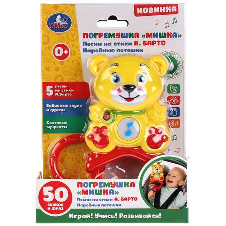 Игрушка УМка погремушка
