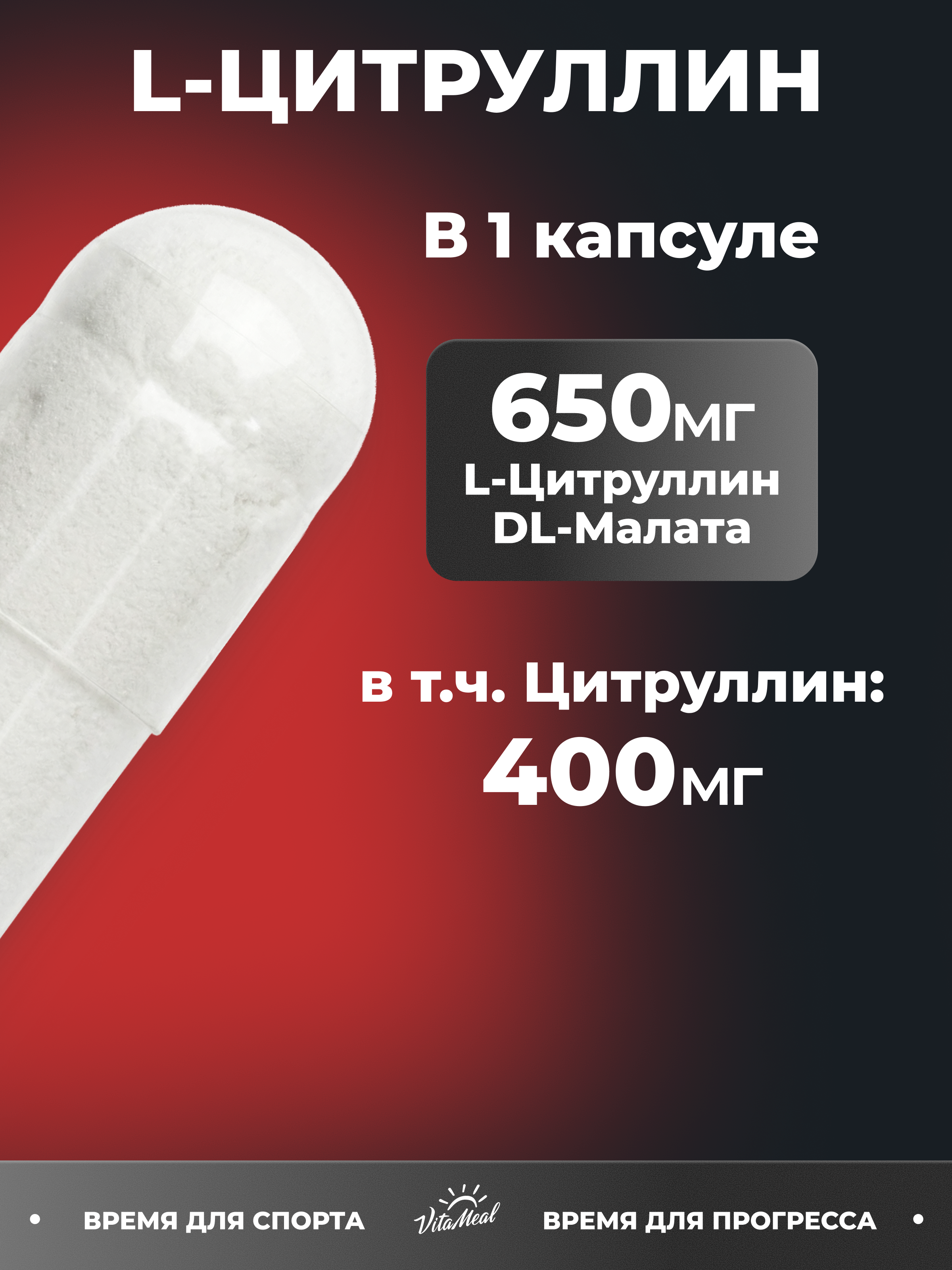 Комплескная пищевая добавка VitaMeal Цитруллин 650мг 180 капсул - фото 3