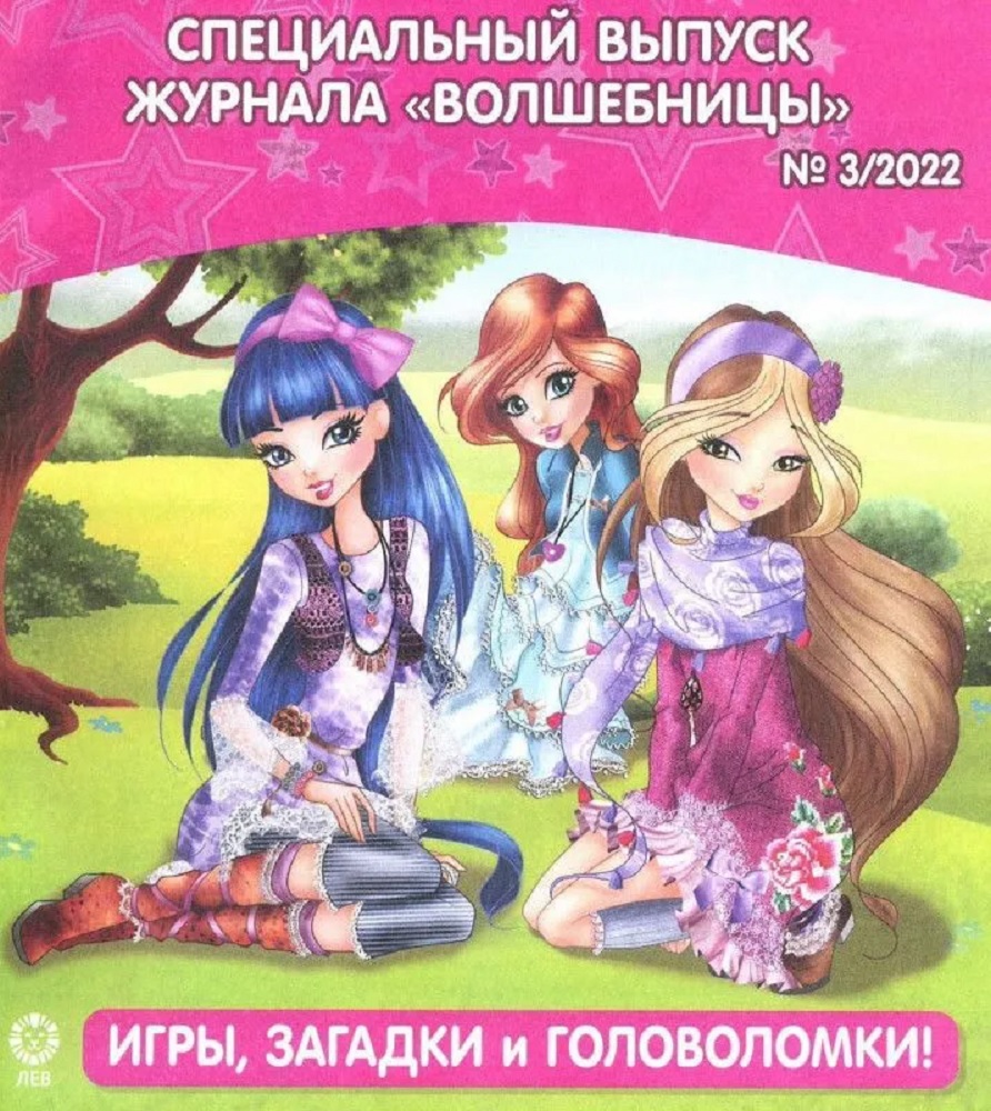 Журналы Winx Волшебницы Комплект 3 шт для детей Winx - фото 4