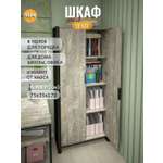 Шкаф GROSTAT Dendi (серый)