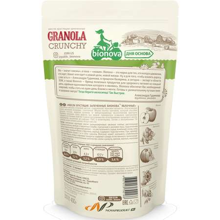 Мюсли Bionova Crunchy яблочные 400г