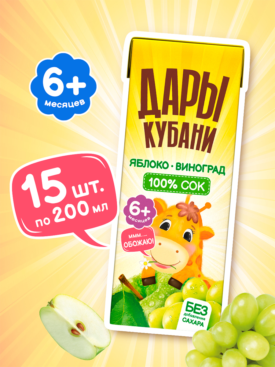 Сок Дары Кубани Яблоко-Виноград с 6 мес 0.2 л 15 шт. - фото 1