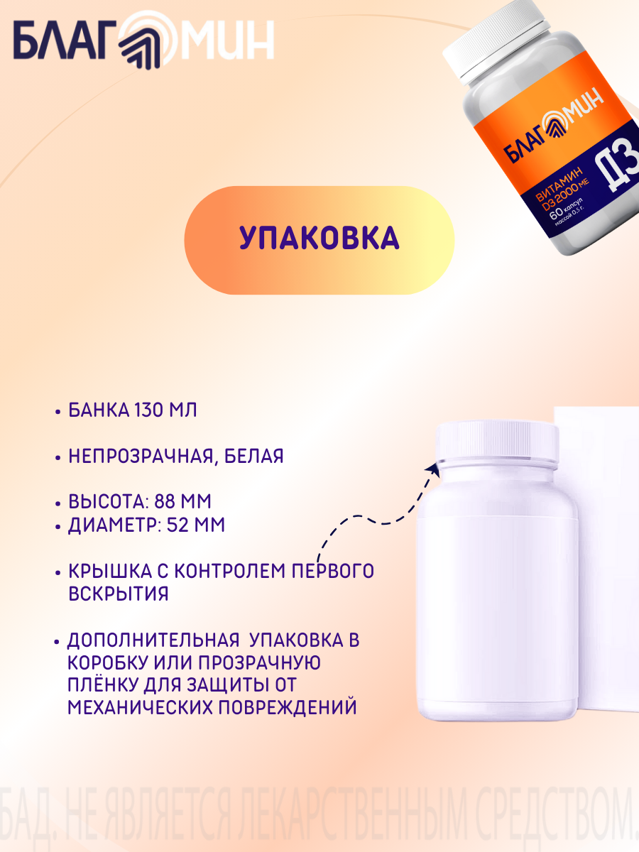 БАД Благомин Витамин Д3 2000 МЕ №60 - фото 13