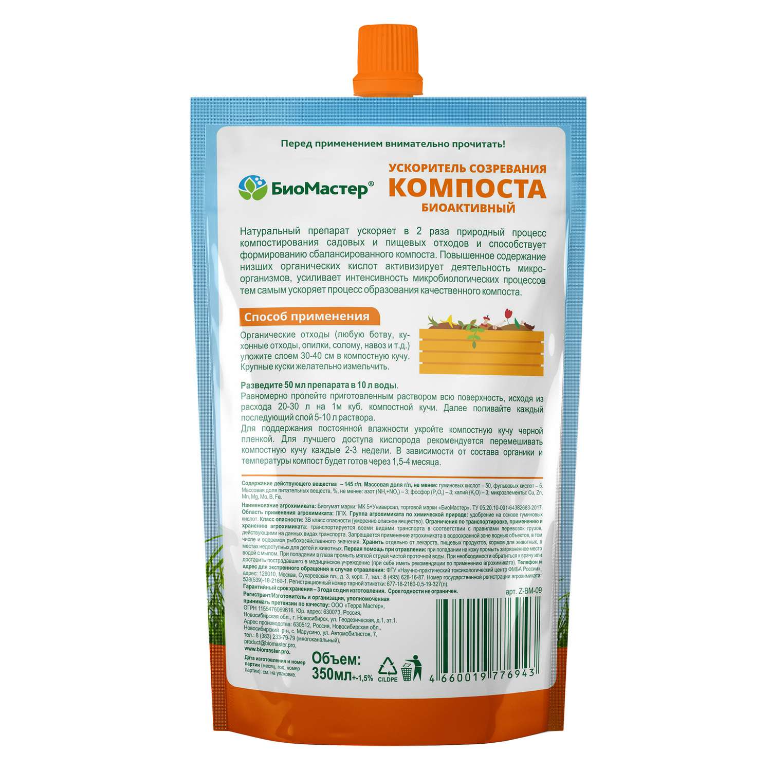 Ускоритель созревания компоста . биоактивный 350мл БиоМастер - фото 2