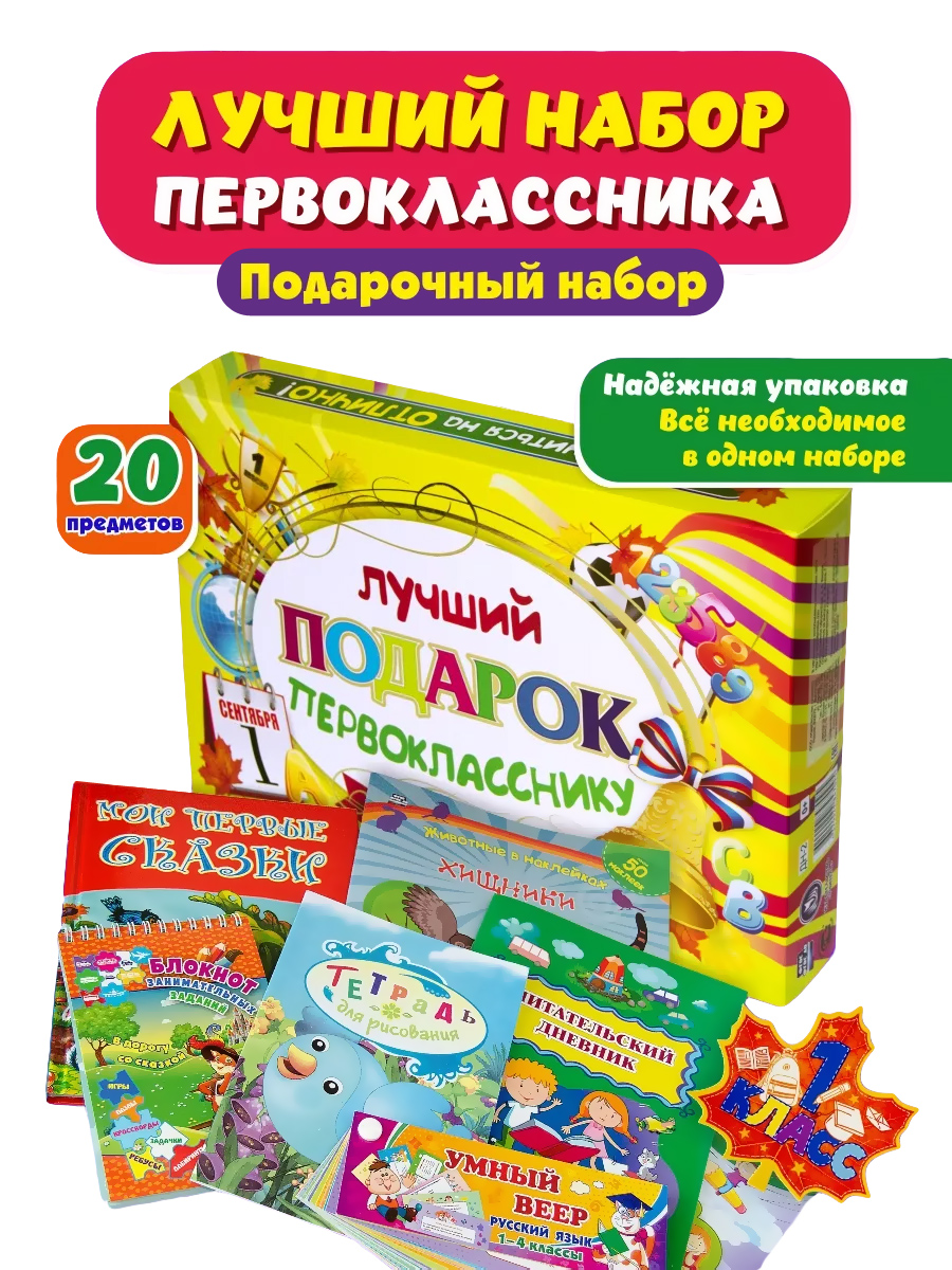 Набор школьника Учитель - фото 2