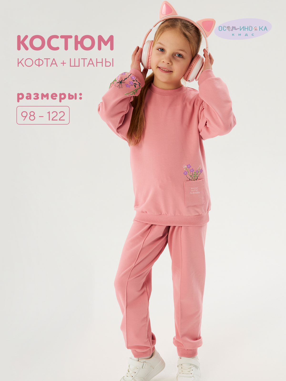 Костюм Осьминожка 418-428п/пудра - фото 2