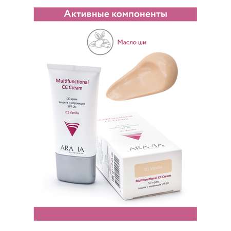 Крем ARAVIA Professional