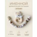Клипса для пустышки Grizzli_mi