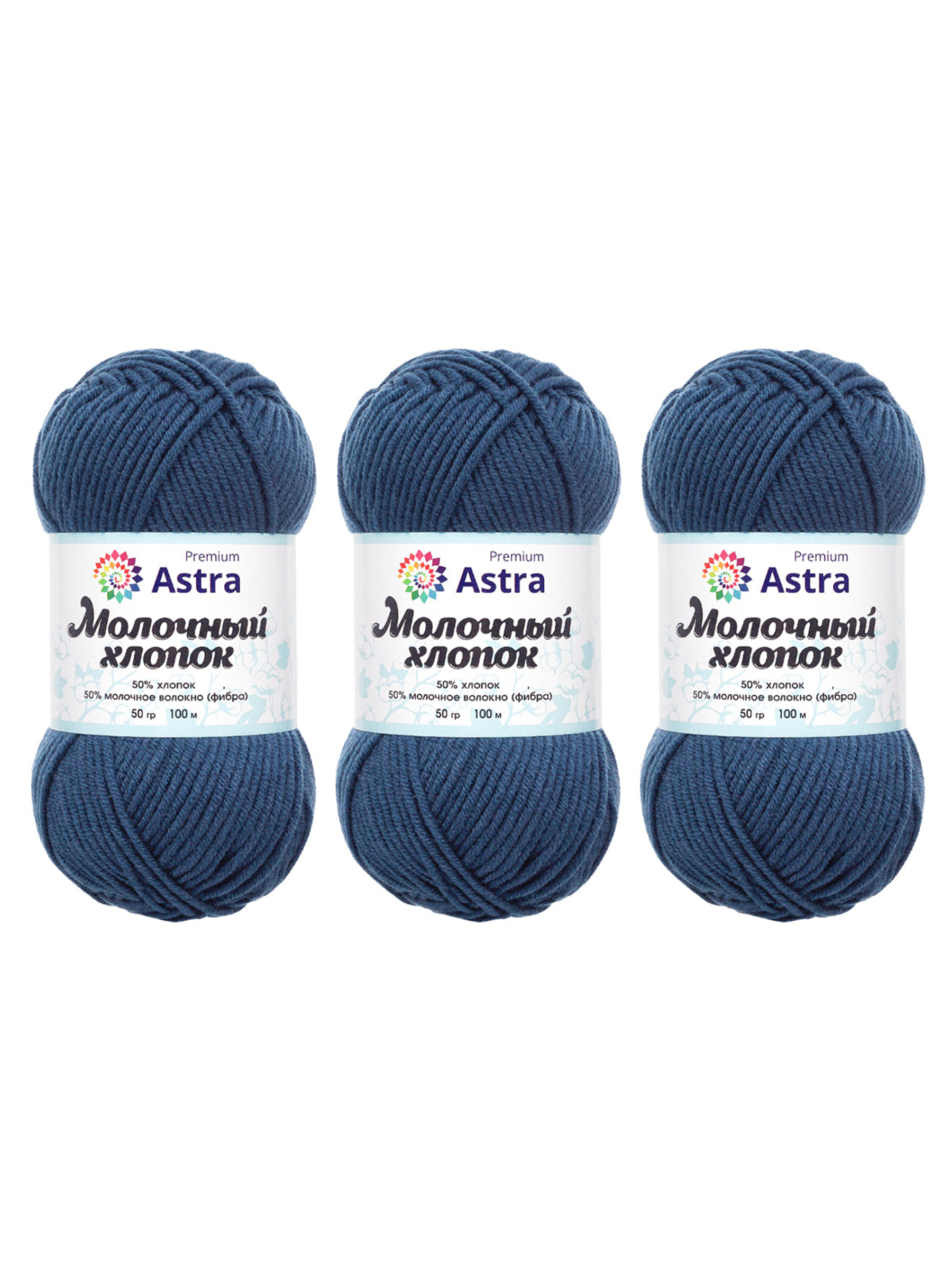 Пряжа для вязания Astra Premium milk cotton хлопок акрил 50 гр 100 м 60 синий джинсовый 3 мотка - фото 8