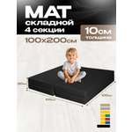 Мат спортивный KMS sport № 5 (100 х 200 х 10) складной 3 сложения чёрный