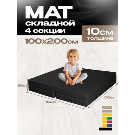 Мат спортивный KMS sport № 5 (100 х 200 х 10) складной 3 сложения чёрный