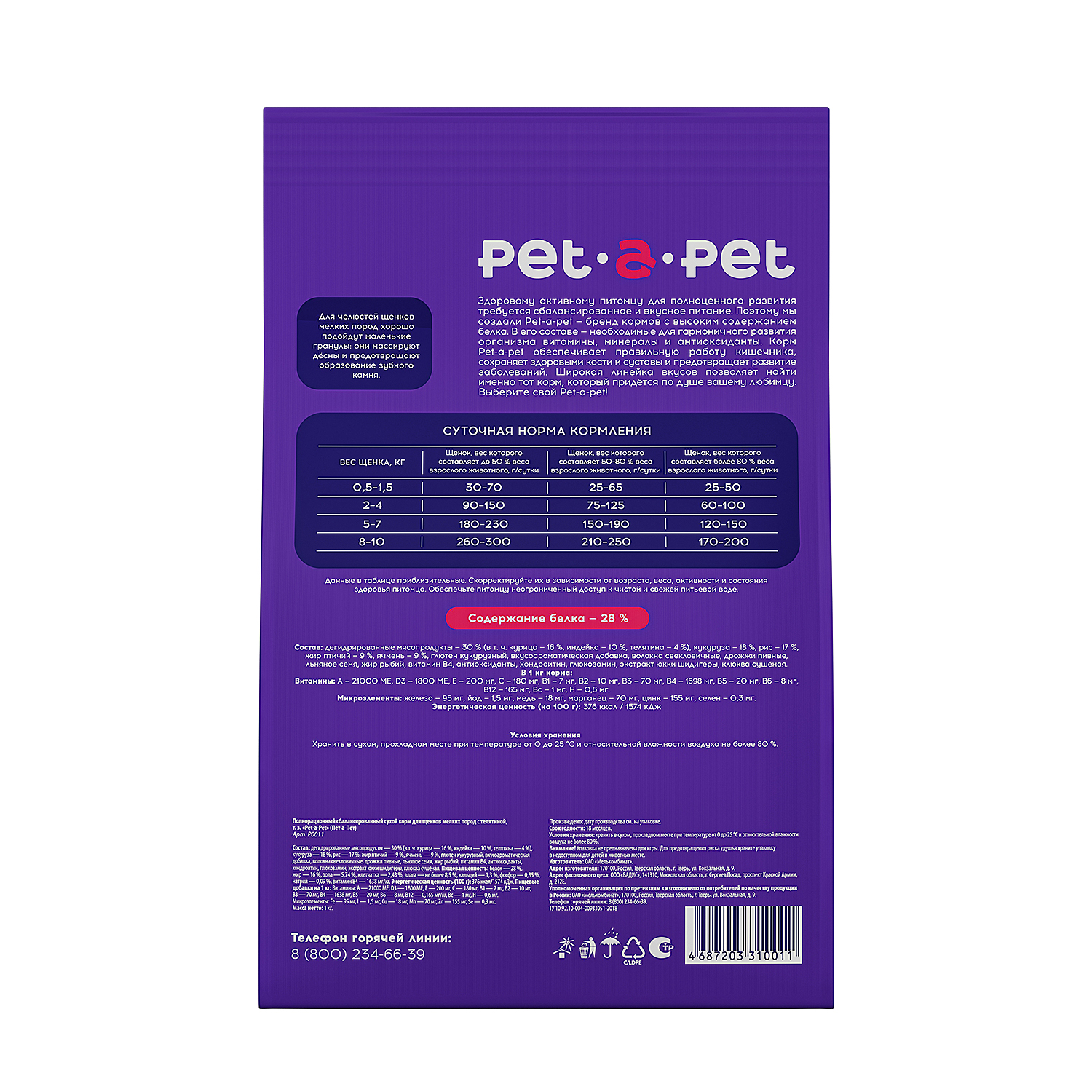 Корм для щенков мелких пород Pet-a-Pet 1кг с телятиной - фото 4