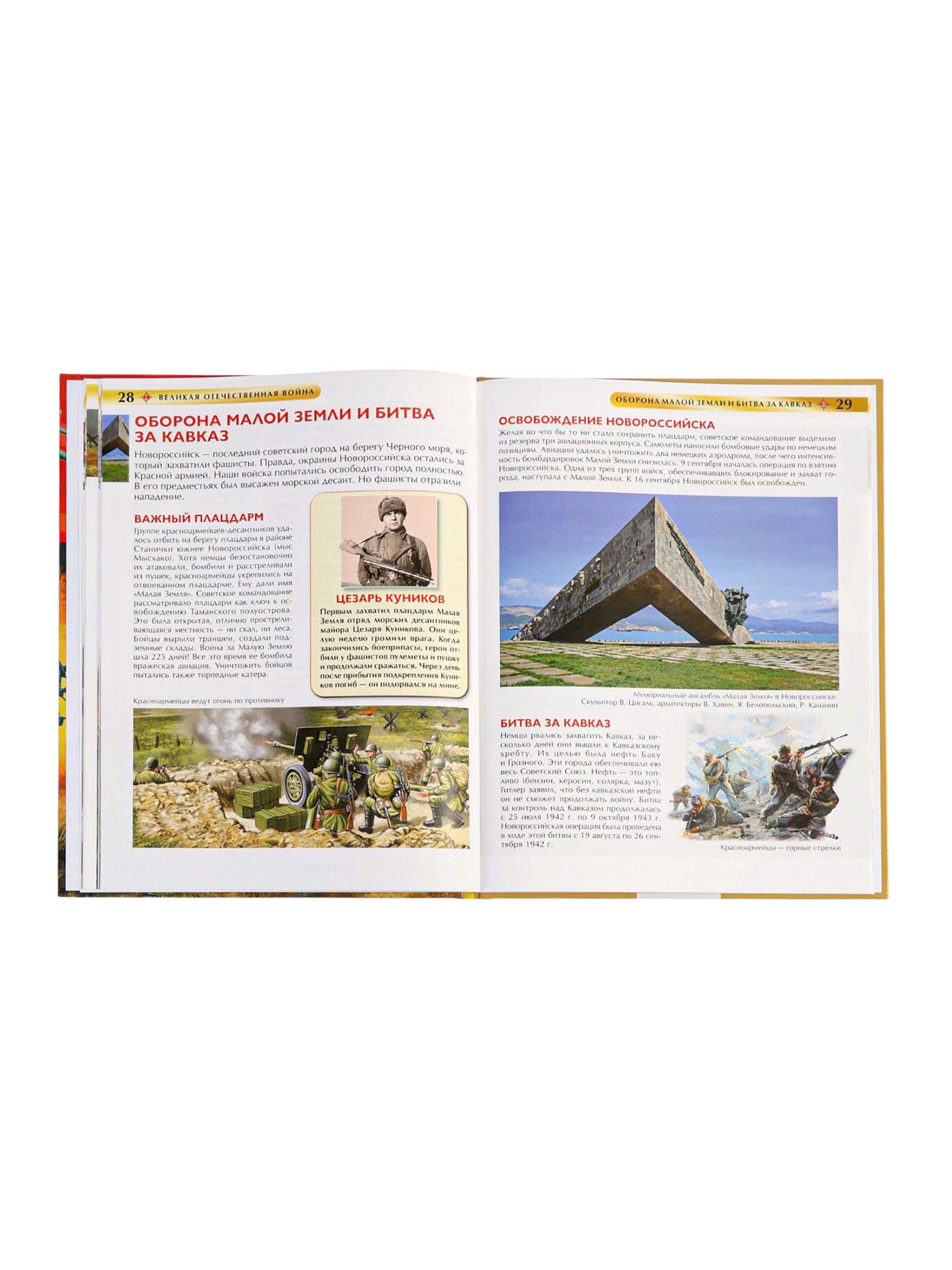 Детская энциклопедия Росмэн Великая Отечественная война - фото 5