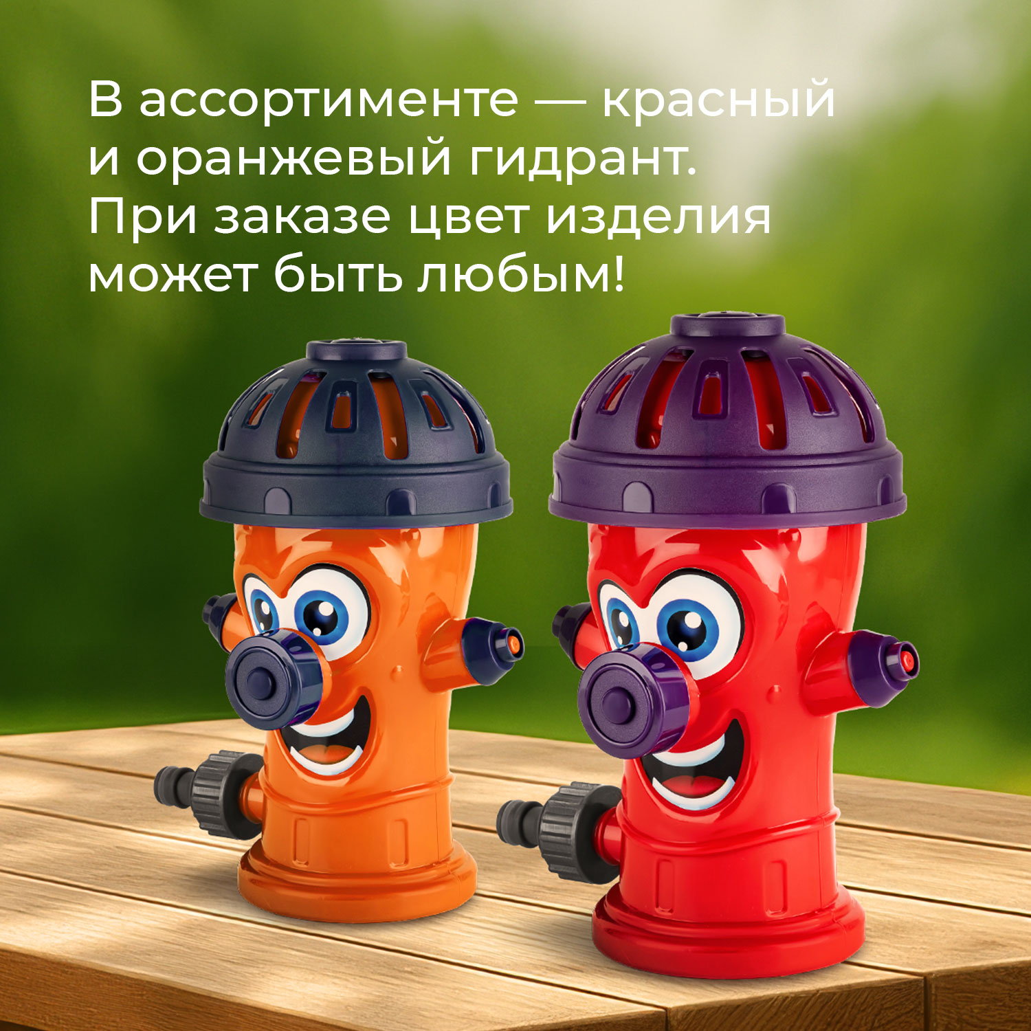 Детский разбрызгиватель на садовый шланг, игрушка Гидрант - фото 2