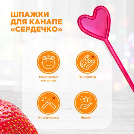 Шпажки для канапе пластиковые \"Сердечко\" Paterra 401-764