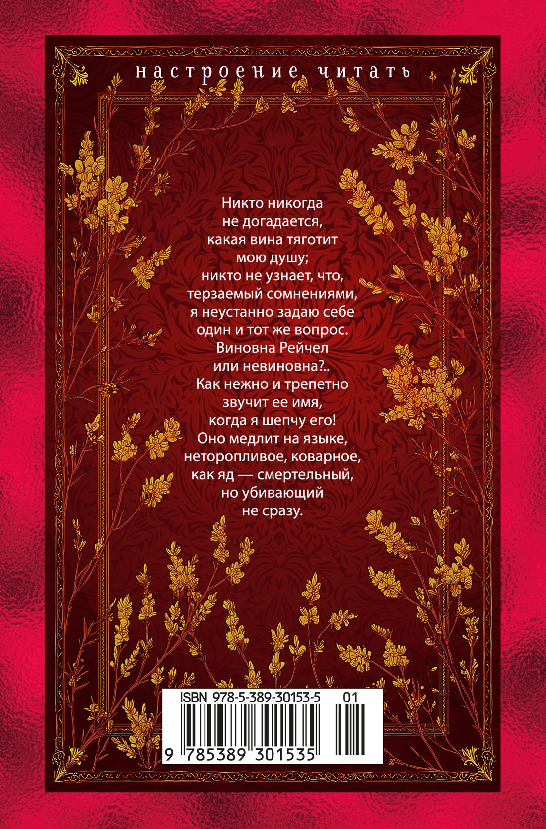 Книга АЗБУКА НастрЧит Дюморье Д Моя кузина Рейчел - фото 4