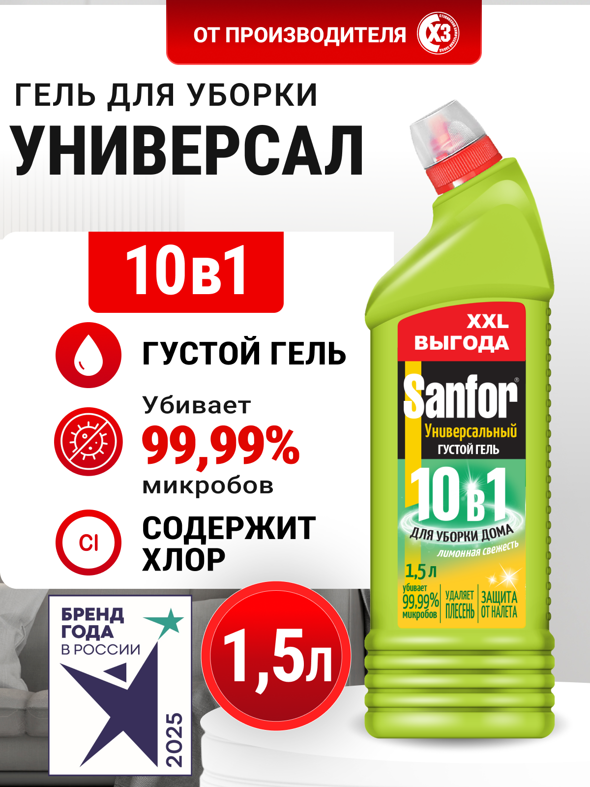 Моющее средство Sanfor Лимонная свежесть 1500 мл универсальное - фото 1